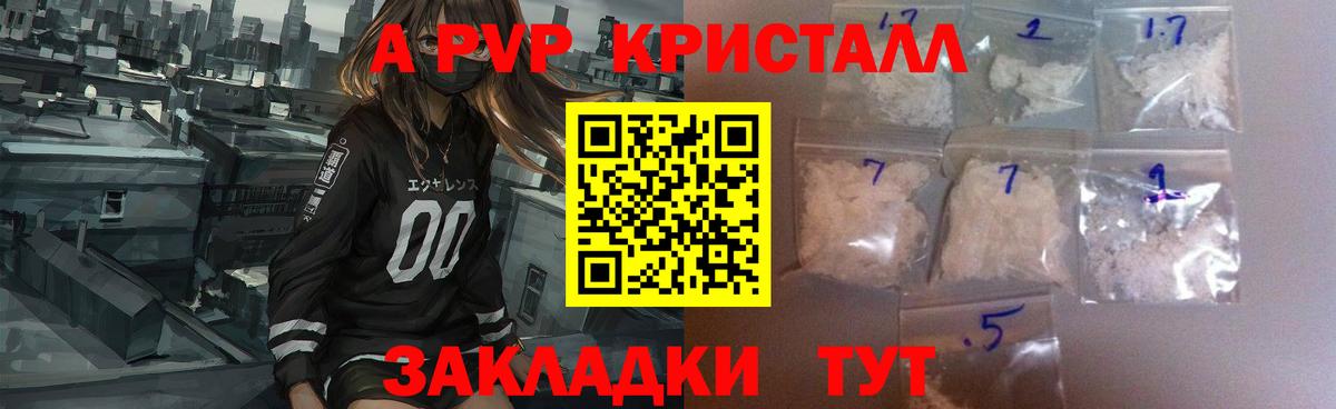 A-PVP СК  A PVP крисы CK  Alpha-PVP крисы CK  Вход с VPN  Егорьевск 
