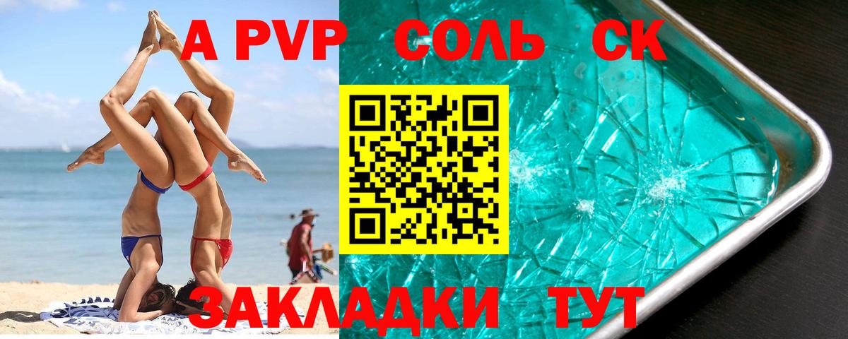 Alfa_PVP крисы CK Егорьевск