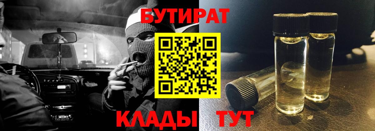 Егорьевск  БУТИРАТ Butirat  Вход с VPN 