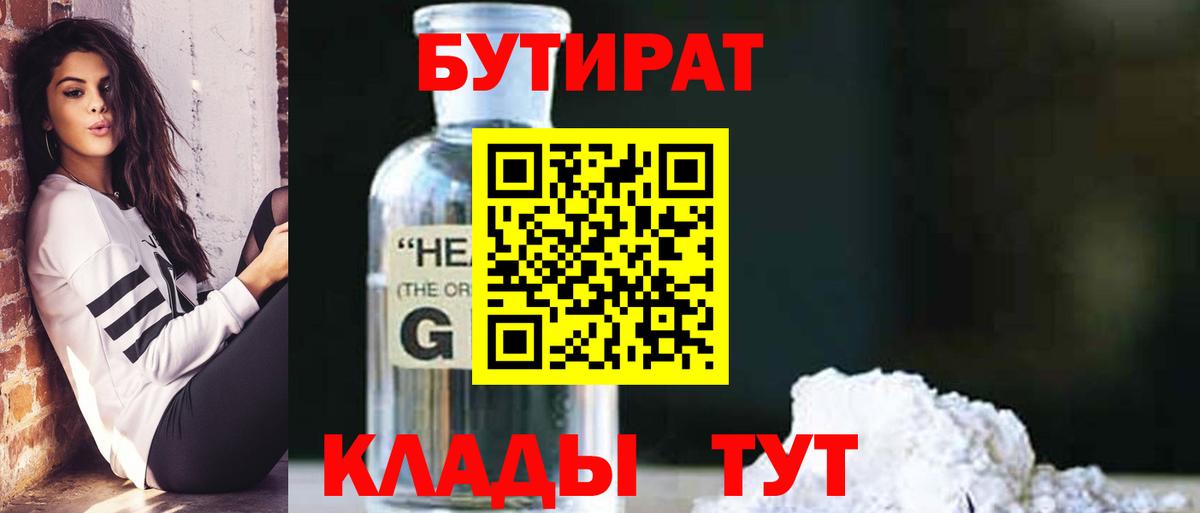 БУТИРАТ оксана Егорьевск