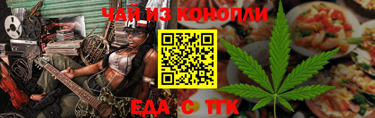 Cannafood конопля  Вход с VPN  Егорьевск 