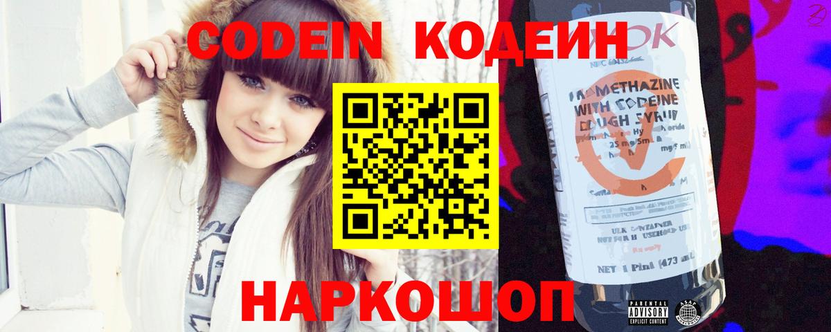 Кодеин напиток Lean (лин) Егорьевск