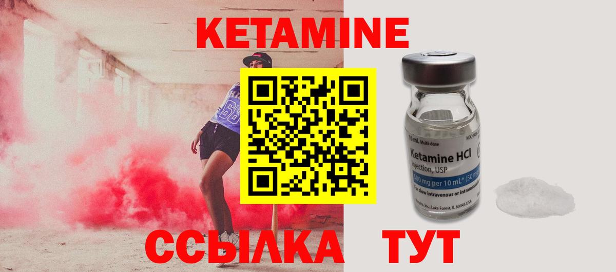 Кетамин ketamine Егорьевск