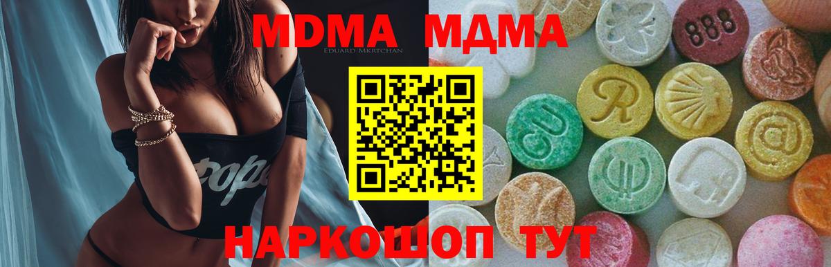 Егорьевск  МДМА кристаллы  MDMA молли  Вход с VPN 