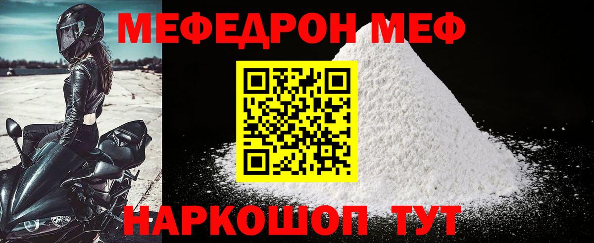 Мефедрон мука Егорьевск