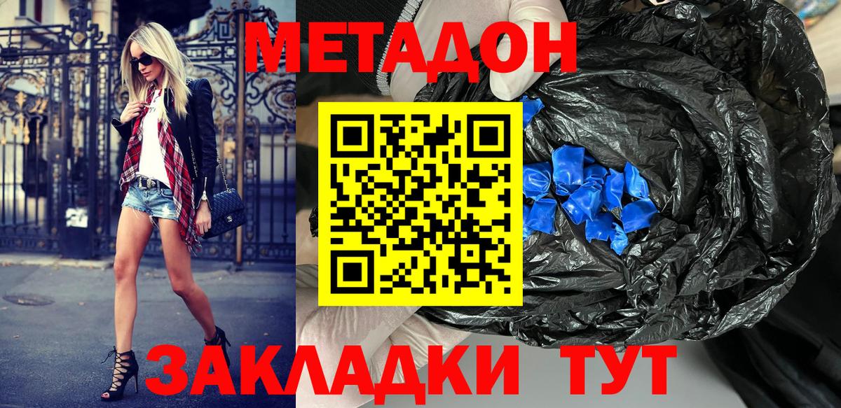 Егорьевск  Метадон белоснежный  Вход с VPN  Метадон кристалл 